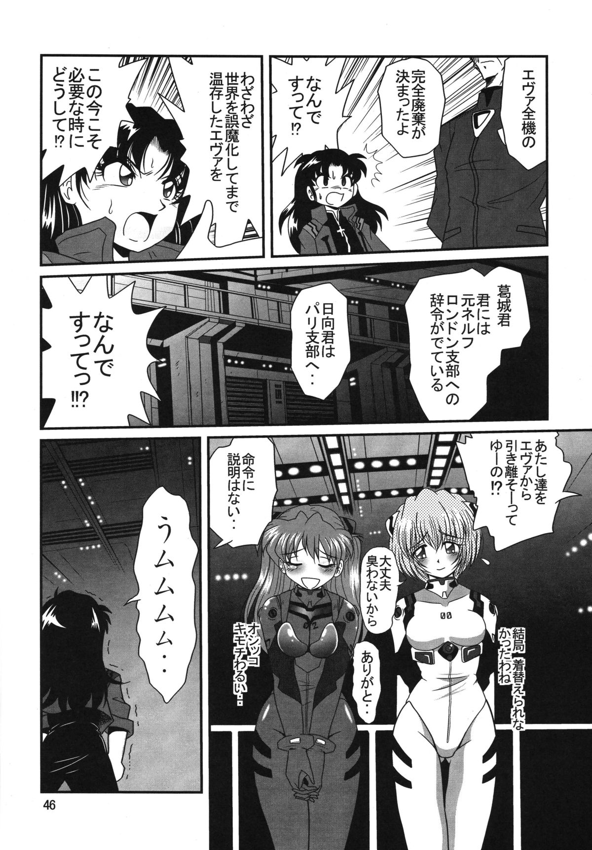 [Thirty Saver Street 2D Shooting (Various)] Second Uchuu Keikaku 2 (Neon Genesis Evangelion) [Digital] page 46 full