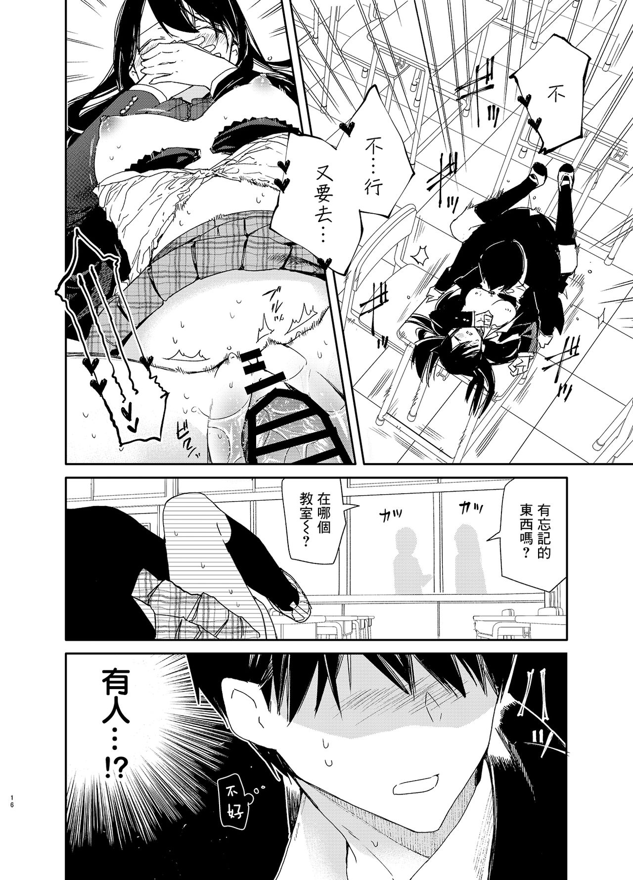 [Mutou Koucha] Kousai Hantoshime no Kanojo to Houkago Torotoro Ecchi [Chinese] [lolipoi汉化组] [Digital] page 16 full