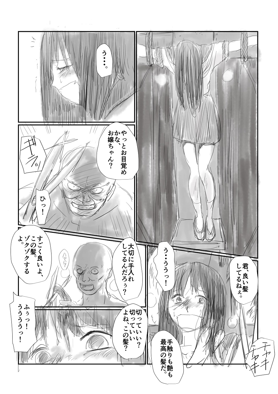 [Nyoro] 断髪 page 1 full