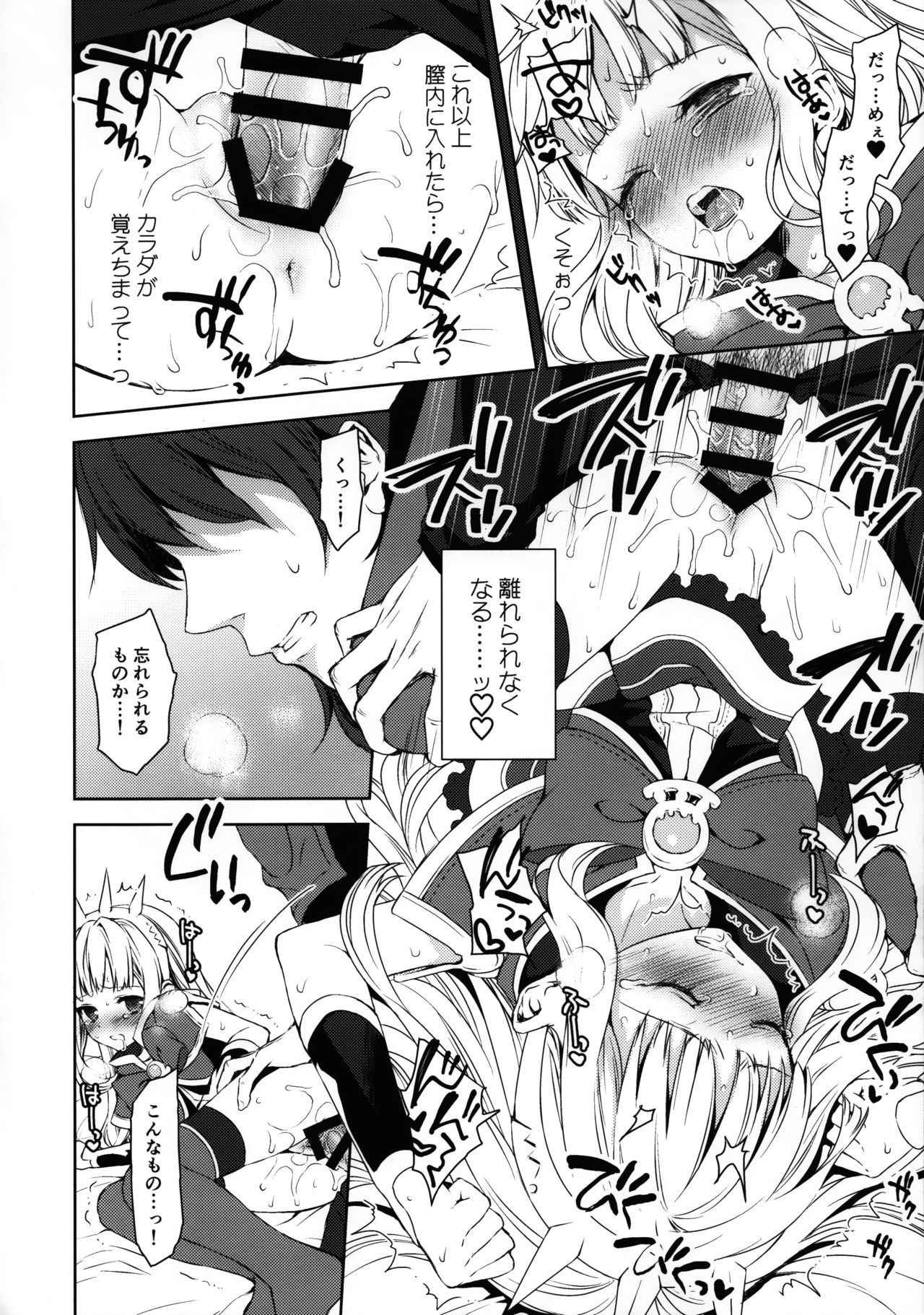 (C91) [Aa Aishiteru (Taishow Tanaka)] Renkinjutsushi ni Oukan o 1 (Granblue Fantasy) page 15 full