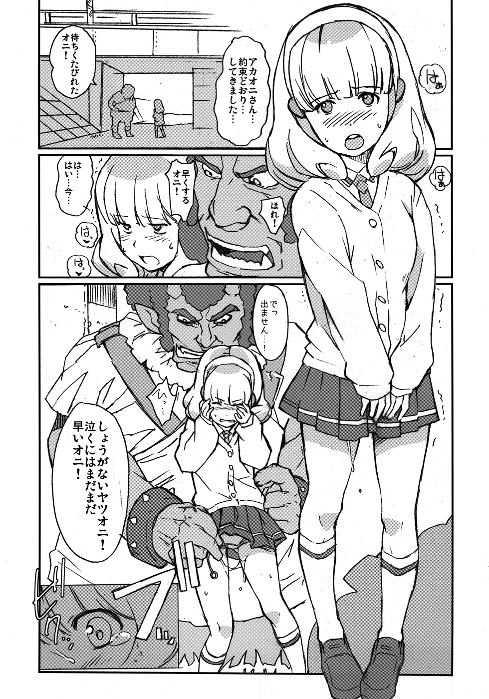 (C82) [Yuugatou (mogg)] Yayoi Hatsudensho YAYOI POWER PLANT (Smile Precure!) page 2 full