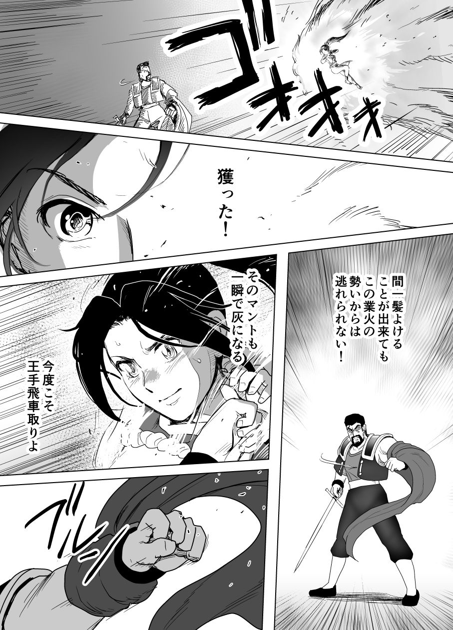 [Heroine Engineering (TAREkatsu)] Haiki Shobun Shiranui Mai No.2 (King of Fighters) page 50 full