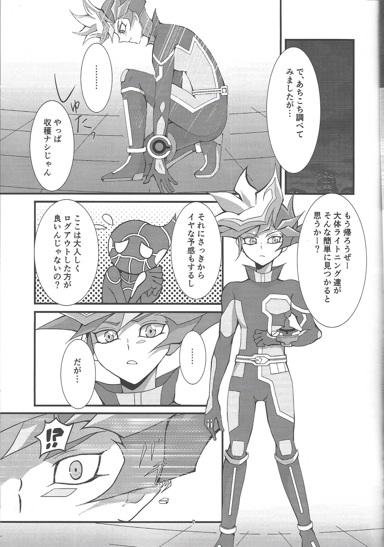 (Ore no Turn 6) [Gangan nun dokorando (Nuttarapokkanukko)] Kono Itami wa Kyokou de wa Naku... (Yu-Gi-Oh! VRAINS) page 5 full