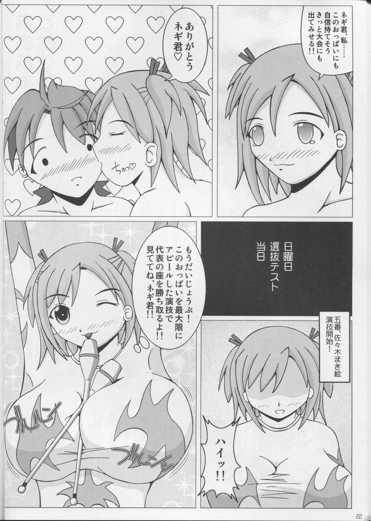 (C73) [SHi's Laboratory (SHINGO)] Pai ☆ Mate 3 (Mahou Sensei Negima!) page 23 full