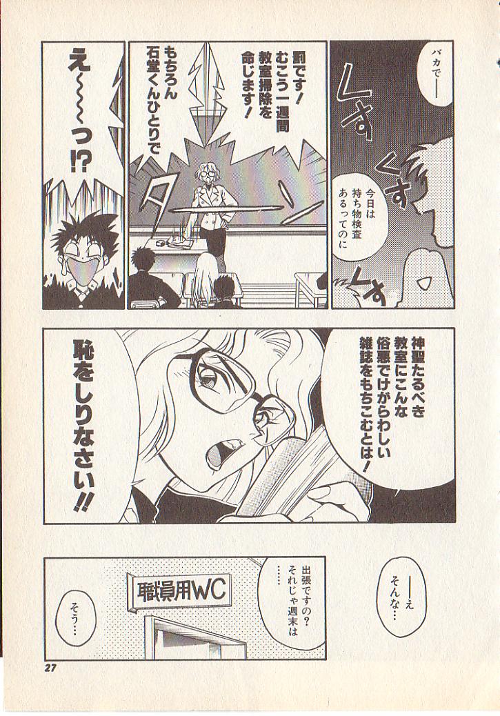 [Yugawara Atami] Magical Libido page 24 full