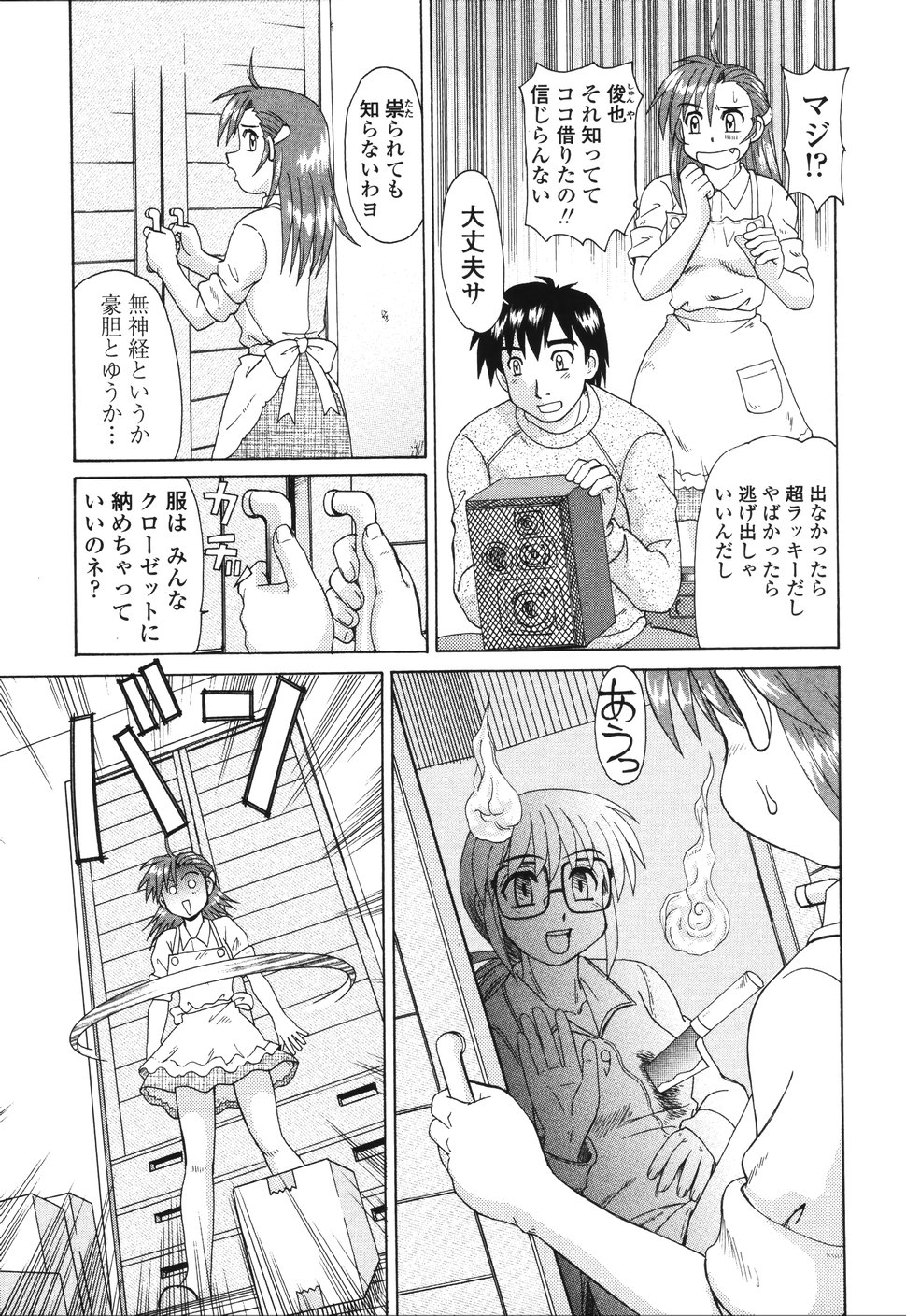 [Morris] Beaker no Naka no Jouji - A Love Affair in a Beaker page 42 full