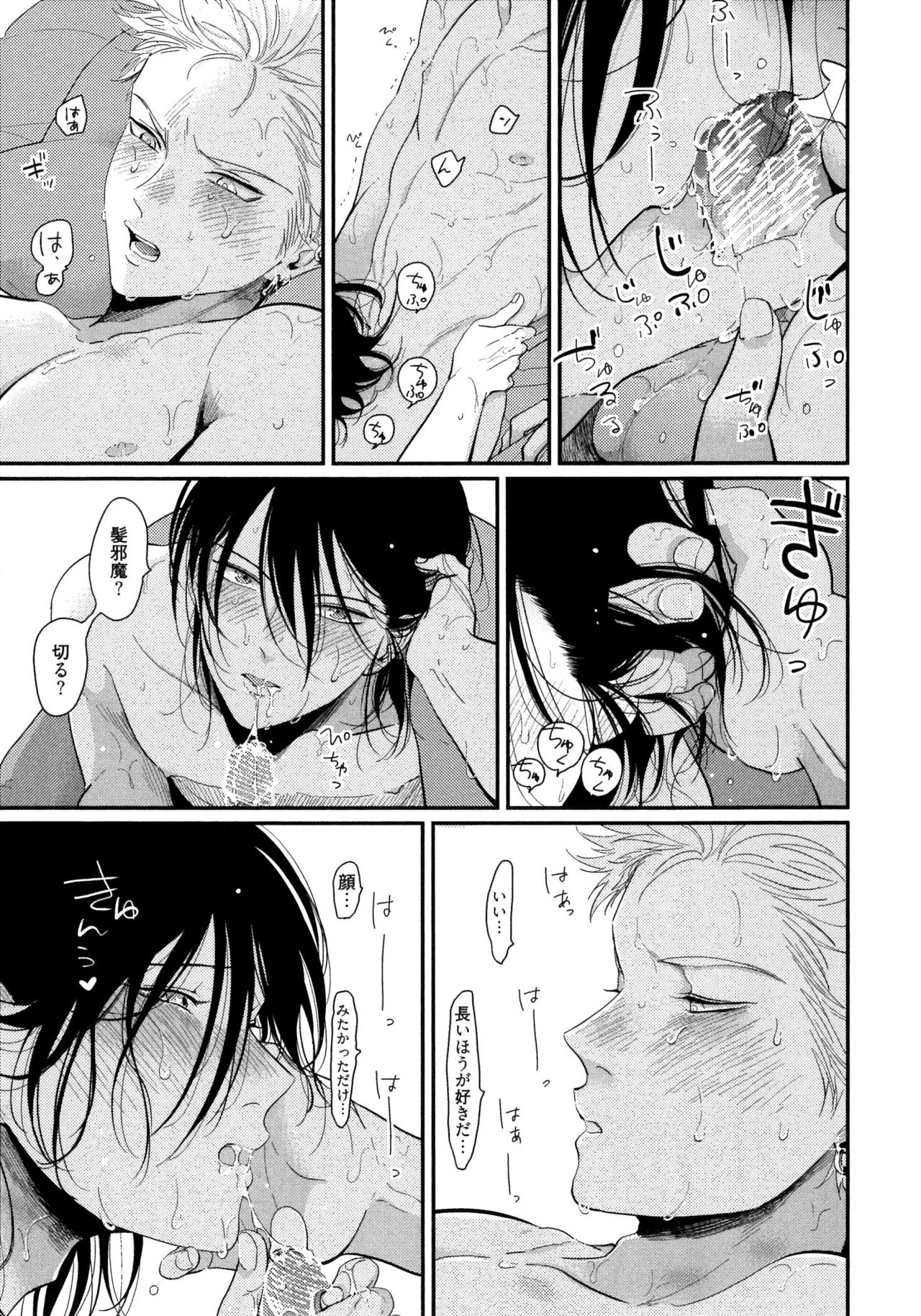 [Harada] Yoru to Asa no Uta page 212 full