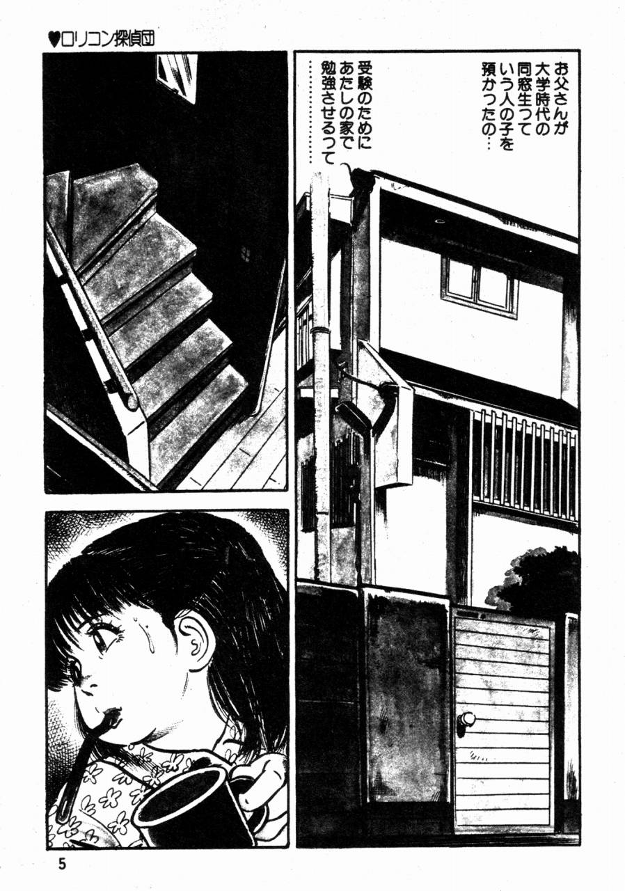 [Sawatari Tatsuya] Lolicon Tantei Dan page 4 full