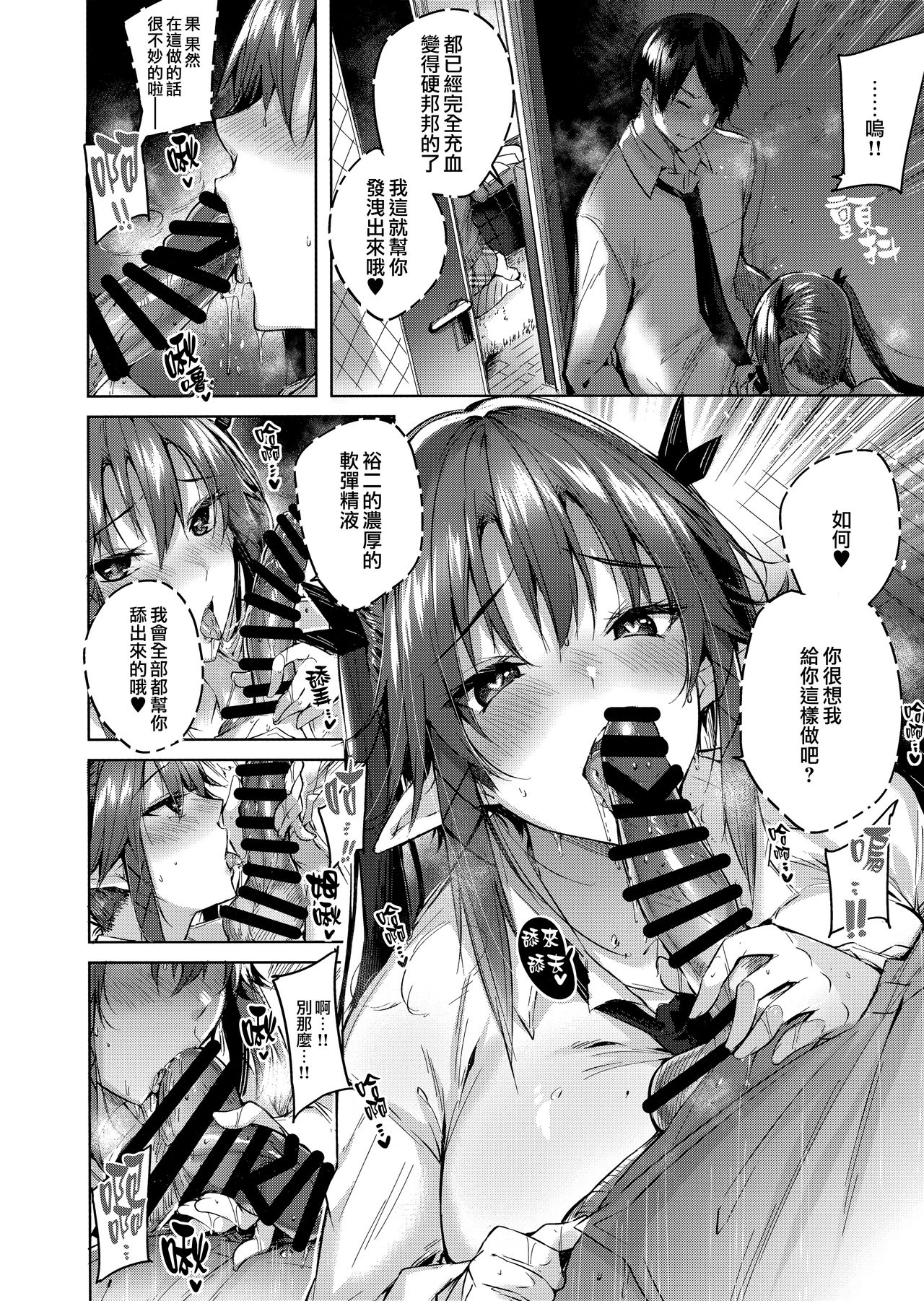 (C95) [Chocolate Land (kakao)] Koakuma Setsuko no Himitsu Vol. 4 [Chinese] [無邪気漢化組] page 14 full