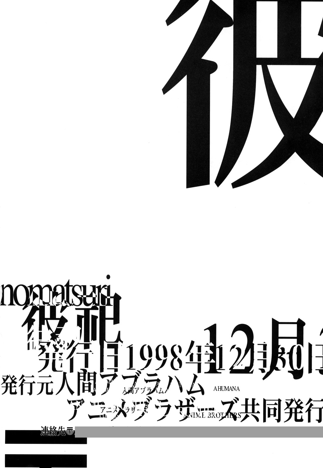 (C55) [A HUMAN A, Anime Brothers (Adachi Shinichi, Itsuki Kousuke)] KANOMATSURI (Kare Kano, Sakura Taisen 1) page 97 full