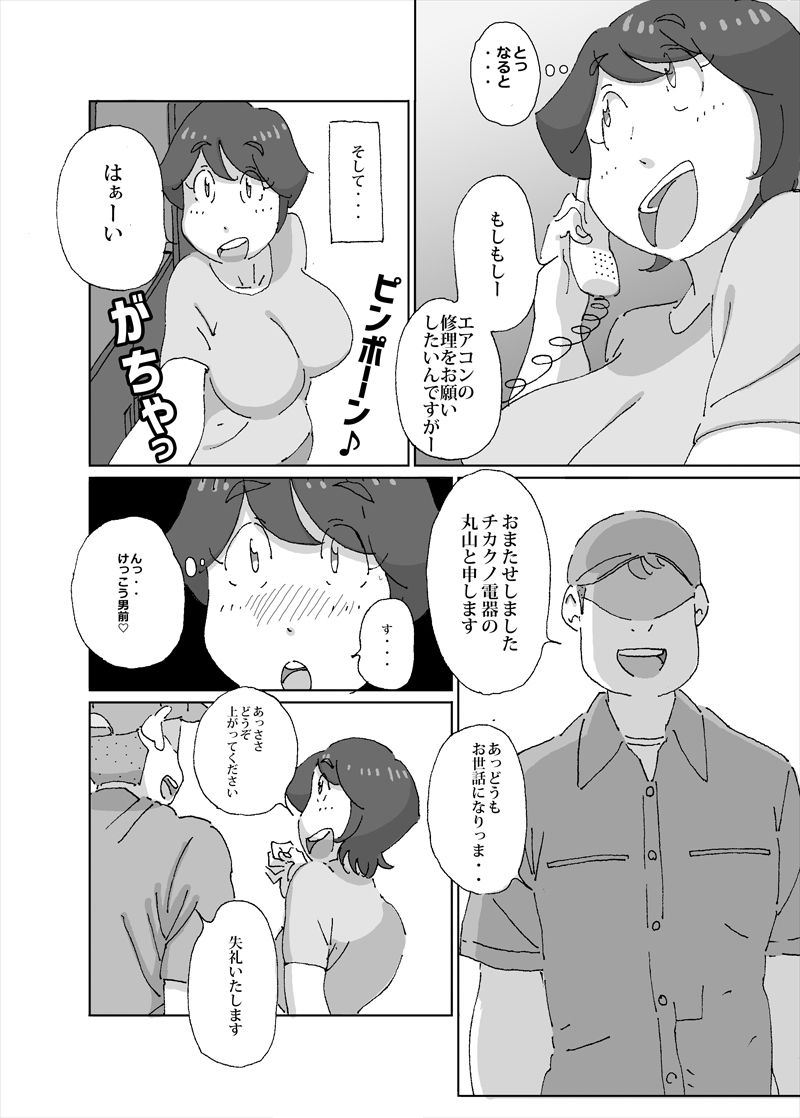 [maple-go] Atsui to Sugu Nuide Shimau Hitozuma ga Danna no Rusuchuu ni AirCon no Shuuri Gyousha o Yondara page 3 full