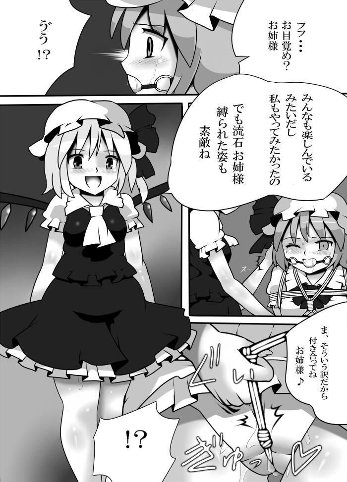 [Kuro Lili no Heya (lilish)] Muchima Ane Shibari (Touhou Project) [Digital] page 8 full