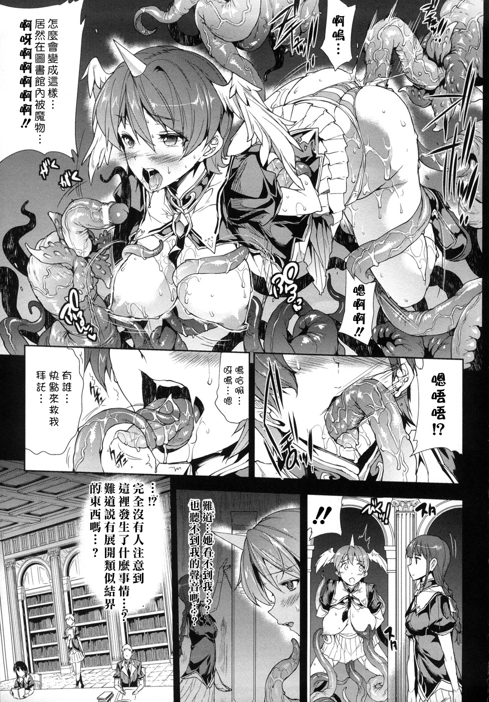 [Erect Sawaru] Shinkyoku no Grimoire -PANDRA saga 2nd story- Ch. 1-4 [Chinese] page 16 full