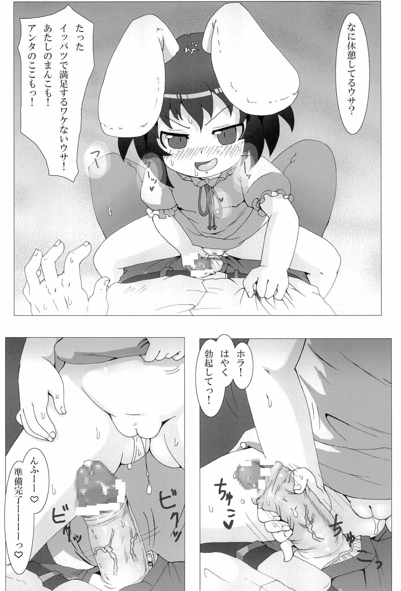 (Puniket 24) [CRAZY WOLF (Raku-o Marsh)] Tewi Bitch 2 (Touhou Project) page 15 full