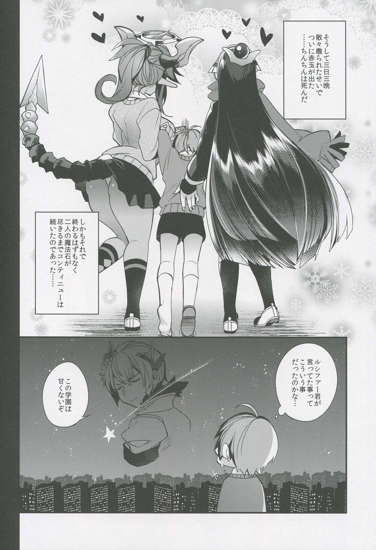 (C88) [Dodo Fuguri (Shindou)] Omanko ni wa Katenakatta yo (Puzzle & Dragons) page 23 full