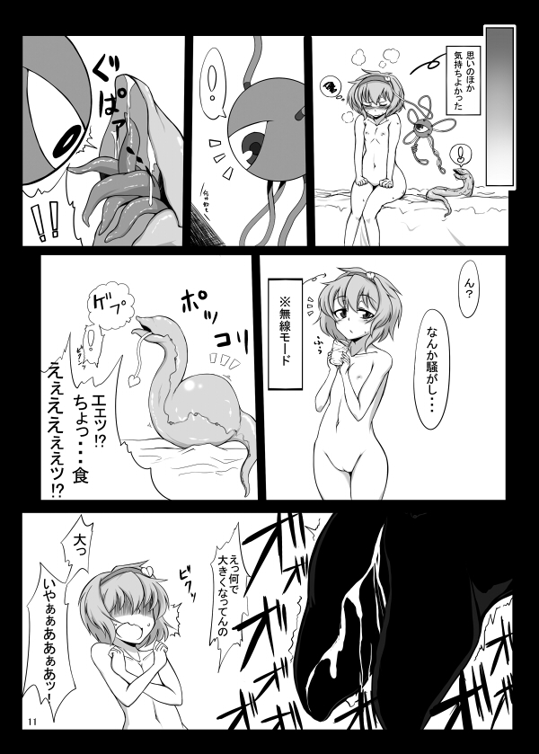 (C79) [Hadairo Rooibos Tea (Pandain)] Satorin ni Karamasetai! (Touhou Project) page 9 full