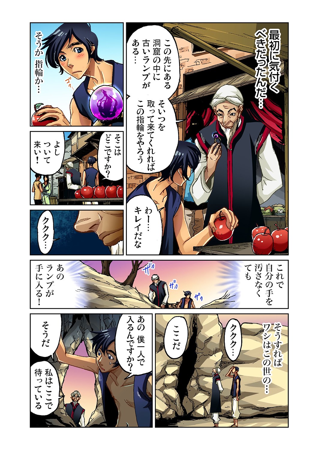 [Pirontan] Otona no Douwa ~Aladin to Mahou no Lamp page 3 full