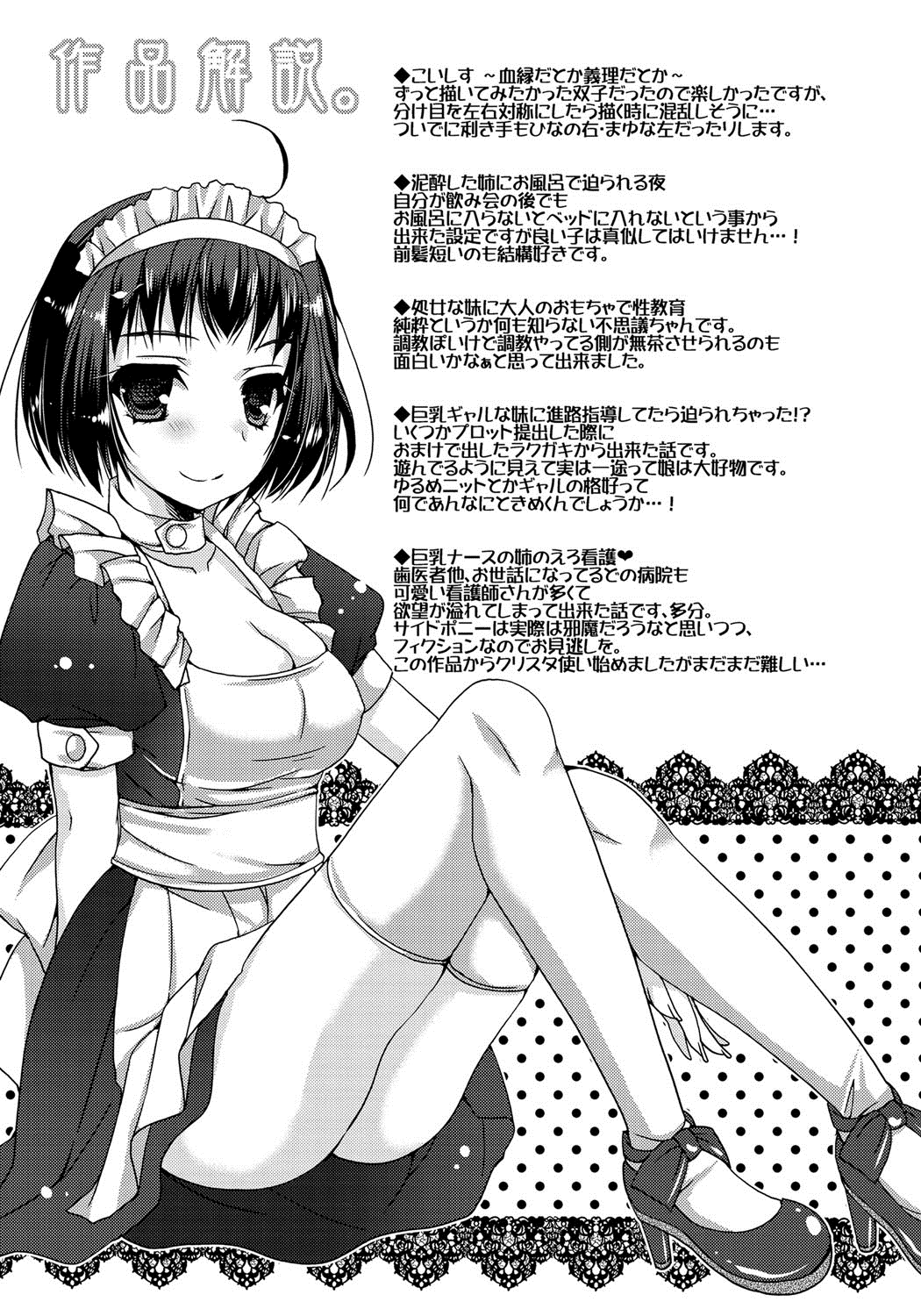 [Ueda Rieko] Amai Shimai - The Sisters so Sweet [Digital] page 192 full
