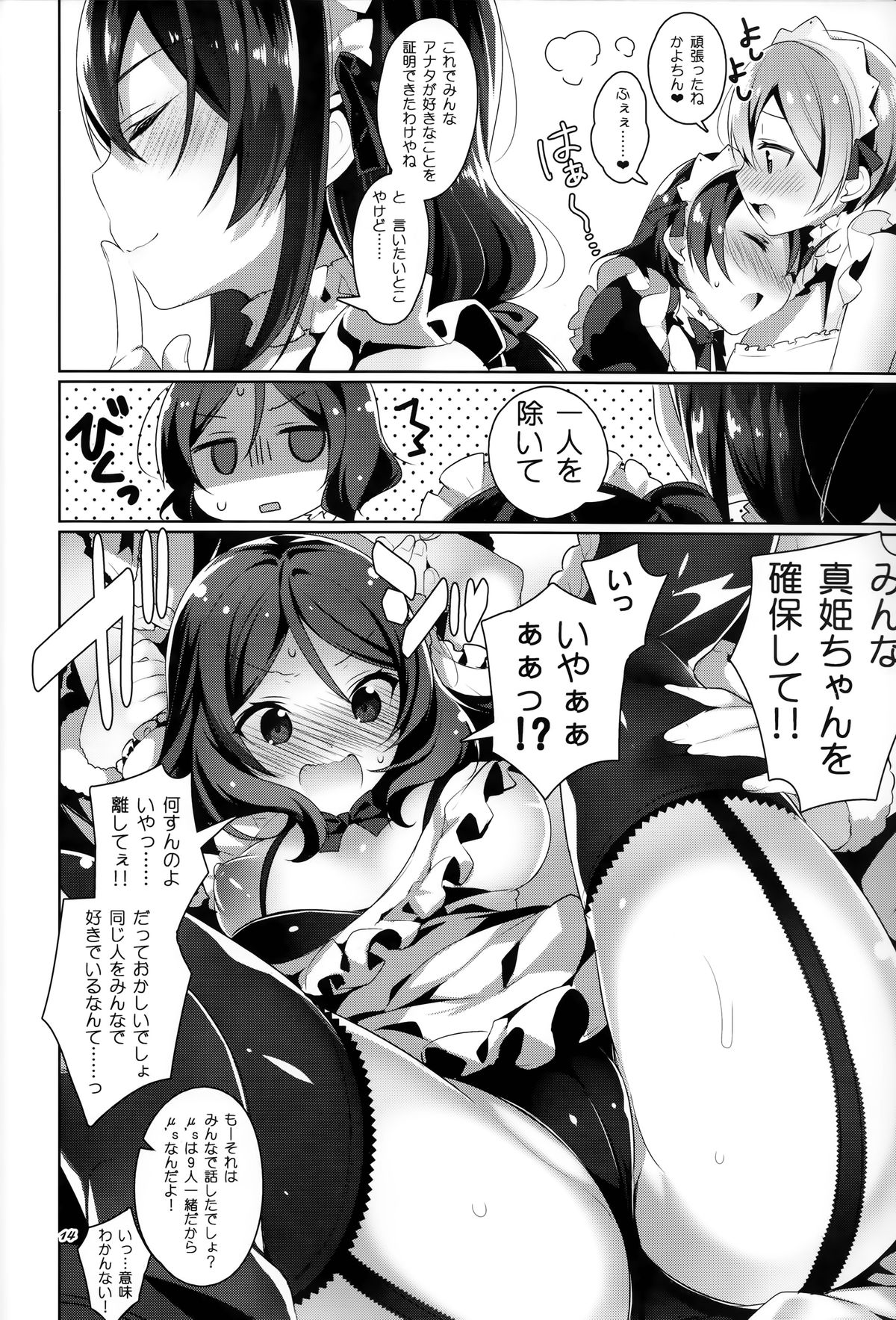 (C87) [Jitaku Ijouari! (Neet)] μ's ga Mujouken de Suki ni Narudake no Hon (Love Live!) page 13 full