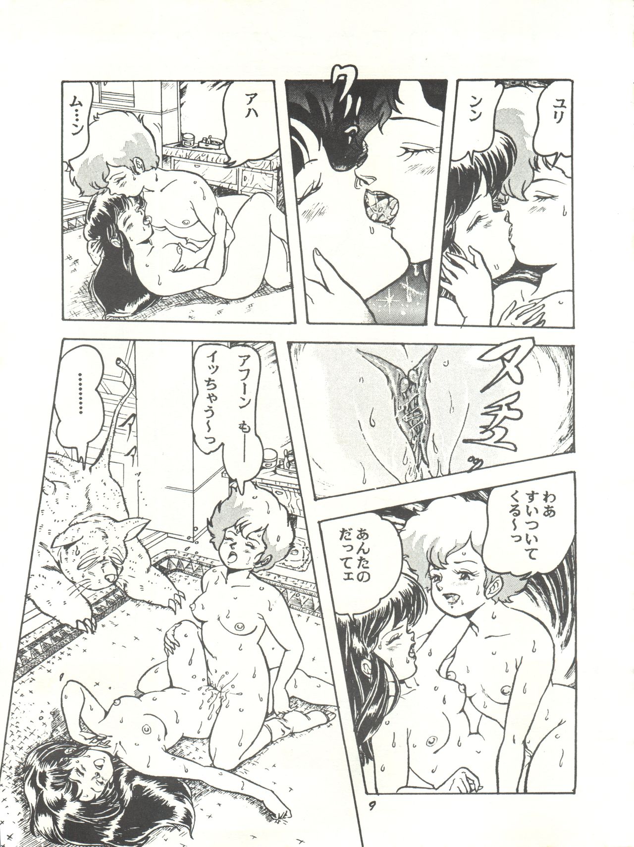 [Studio SFC (Various)] Parodic 2 Kaiteiban (Dirty Pair, Zeta Gundam, Little Princess Sara) page 9 full