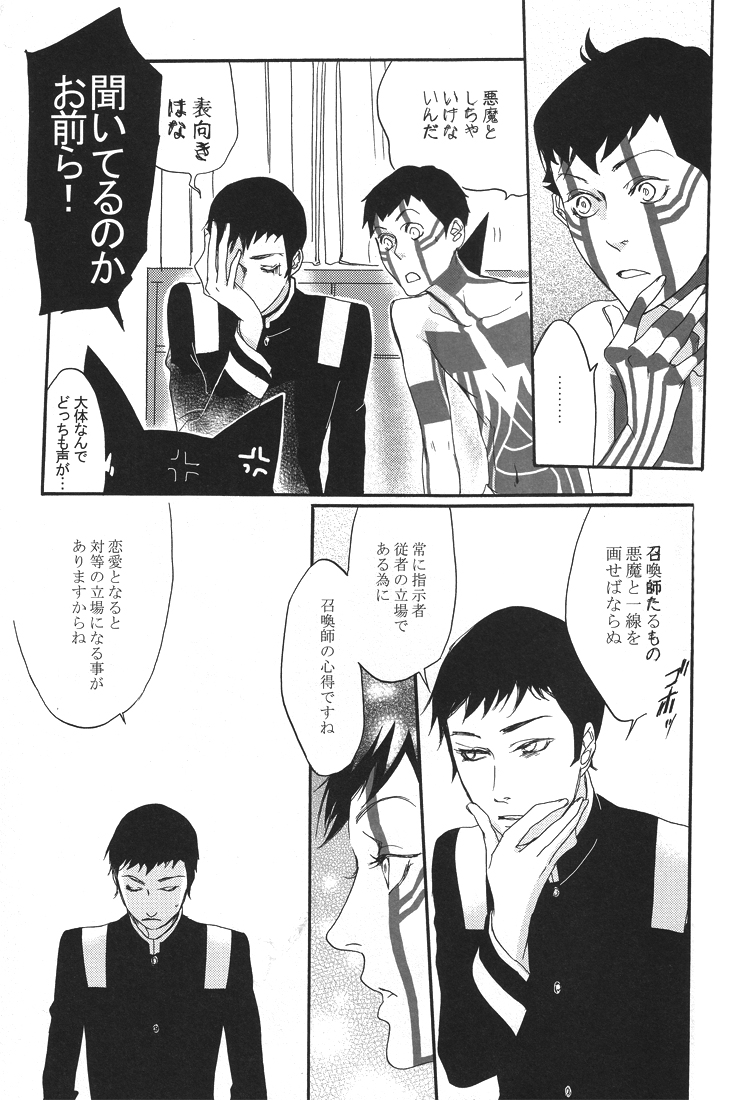 [G. / Azteca-King] All you want is to covet me all (Devil Summoner and Nocturne) page 42 full