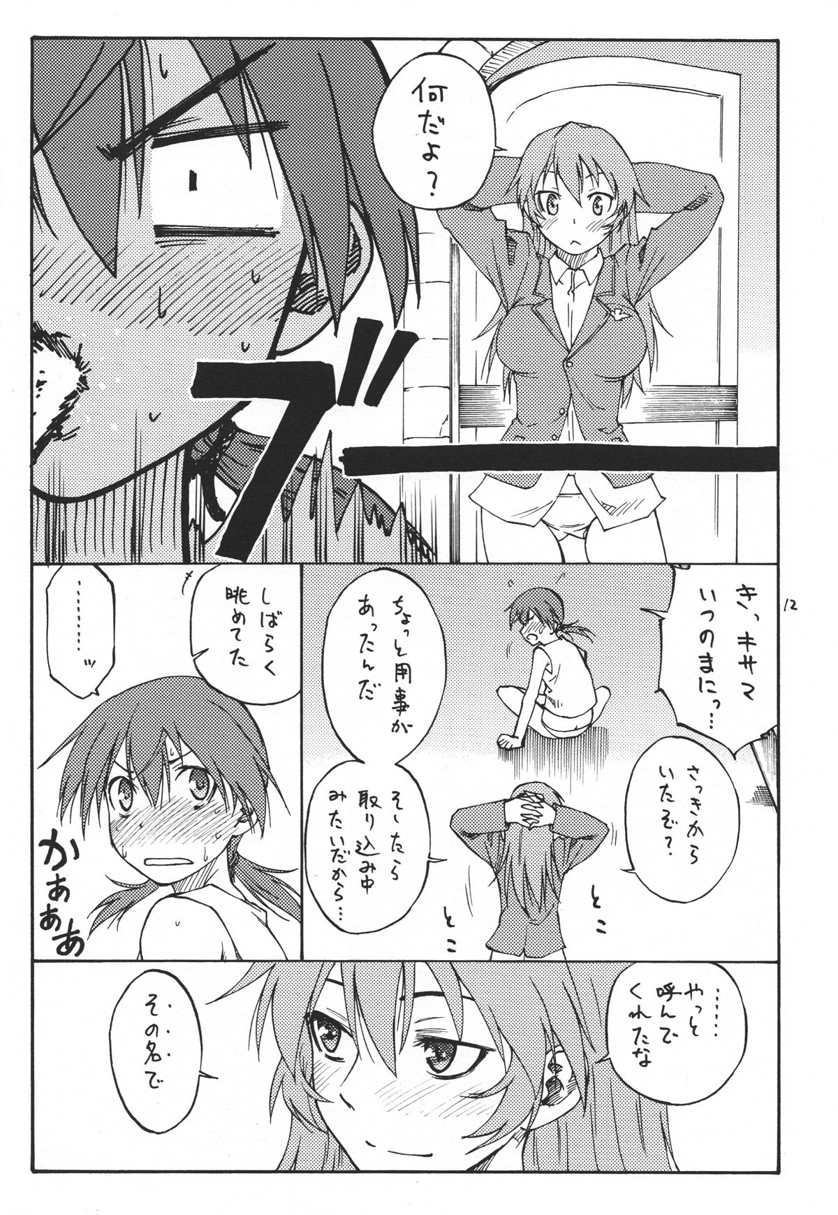 (C79) [real (As-Special)] Mayday! (Strike Witches) page 12 full