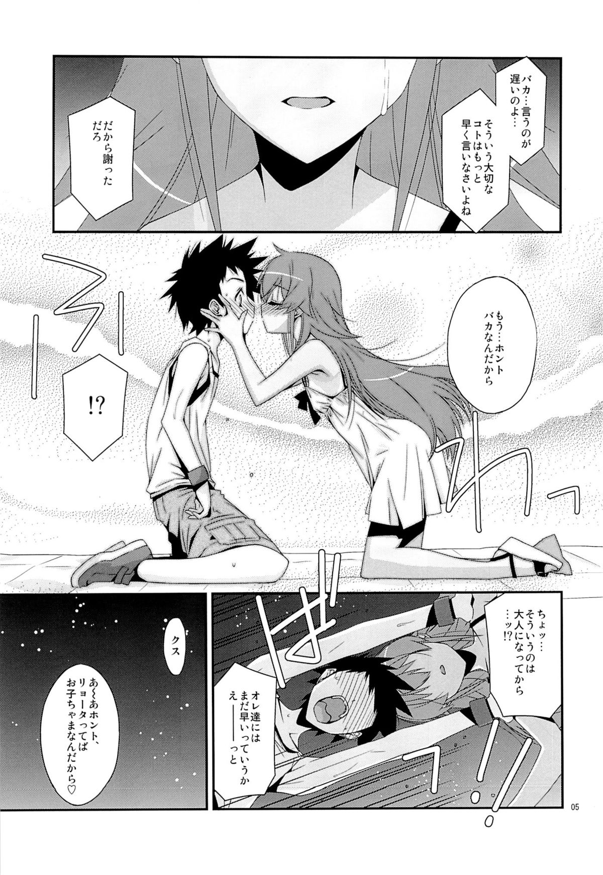 (C86) [Kouyadou (Mizuki Eimu)] DEAR MY FRIEND (Kyou no 5 no 2) page 4 full