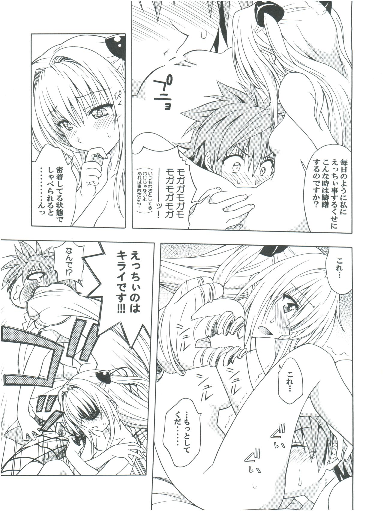 (C83) [Geiwamiwosukuu!! (Karura Syou)] Individual 36 - D-Para (To Love-ru) page 6 full