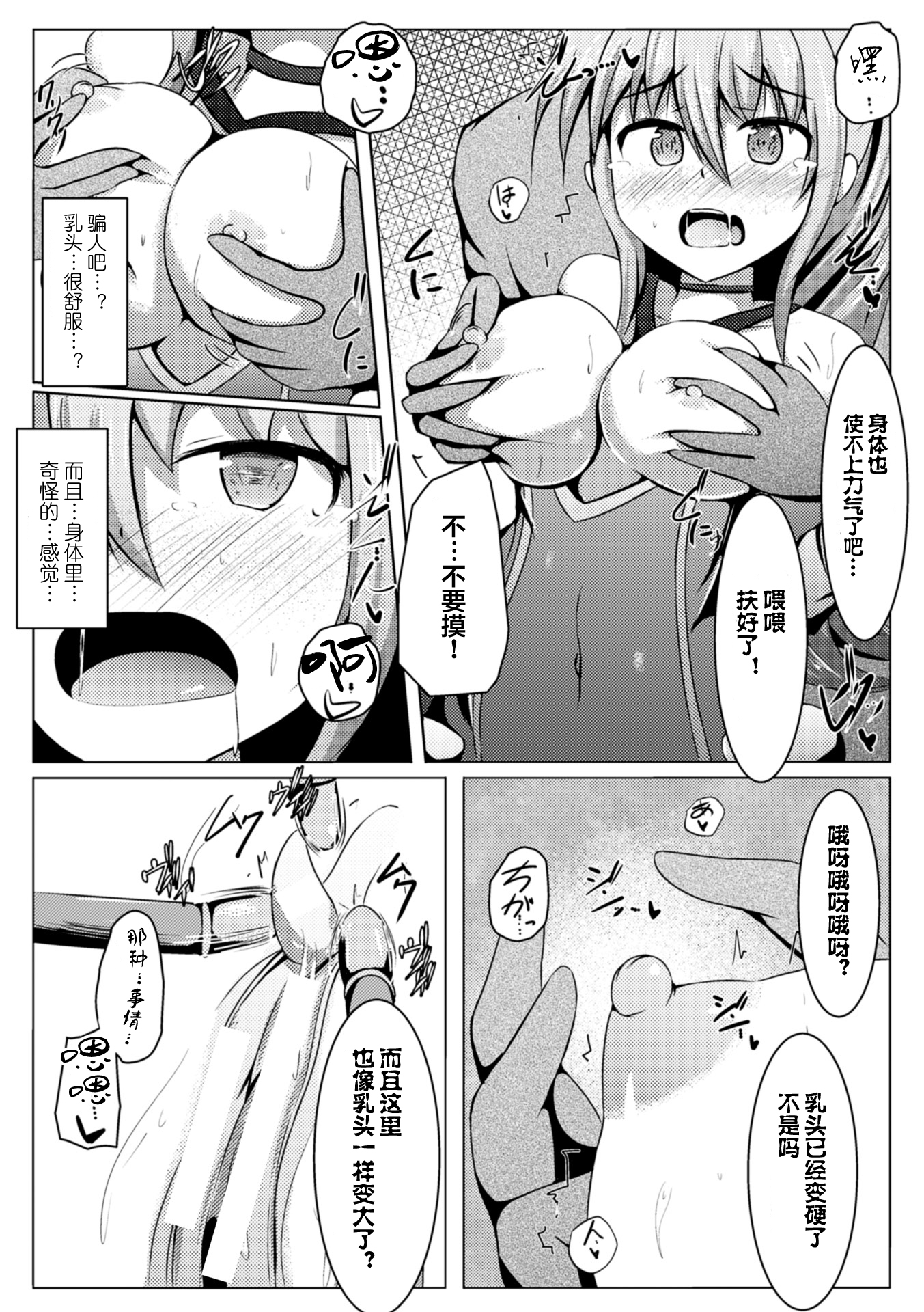 [Anthology] 2D Comic Magazine Dekakuri Bishoujo Kuriiki Jigoku Vol.1 [Chinese] [沒有漢化] [Digital] page 75 full