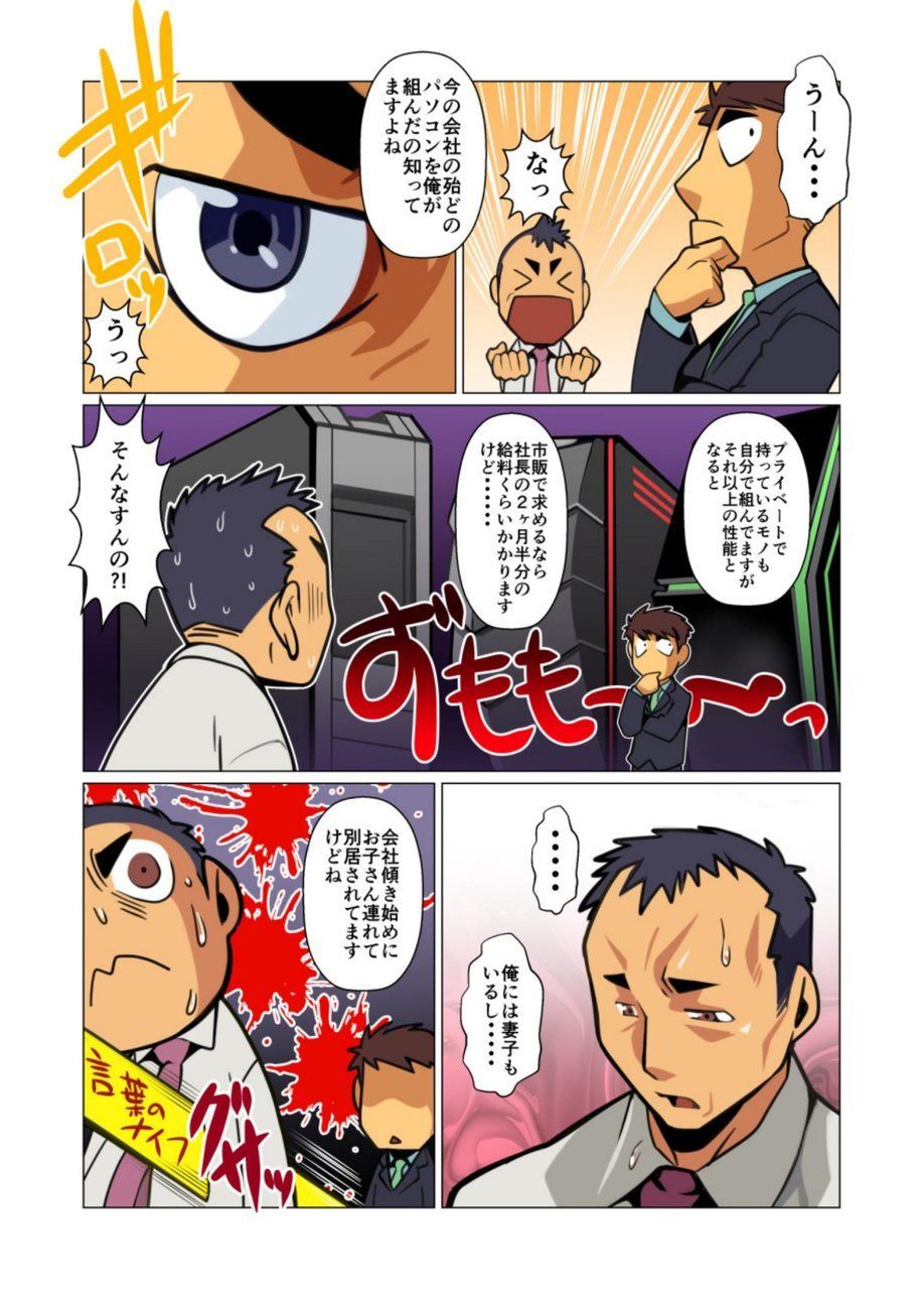 [Gamushara! (Nakata Shunpei)] Ikko no Onegai #1 - #5 [Digital] page 9 full