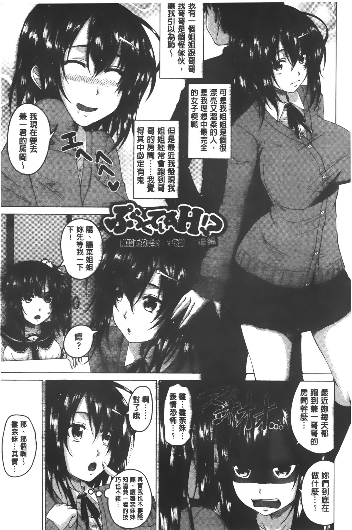 [Arsenal] Hatsujou Sex Days | 發情的SEX Days [Chinese] page 106 full