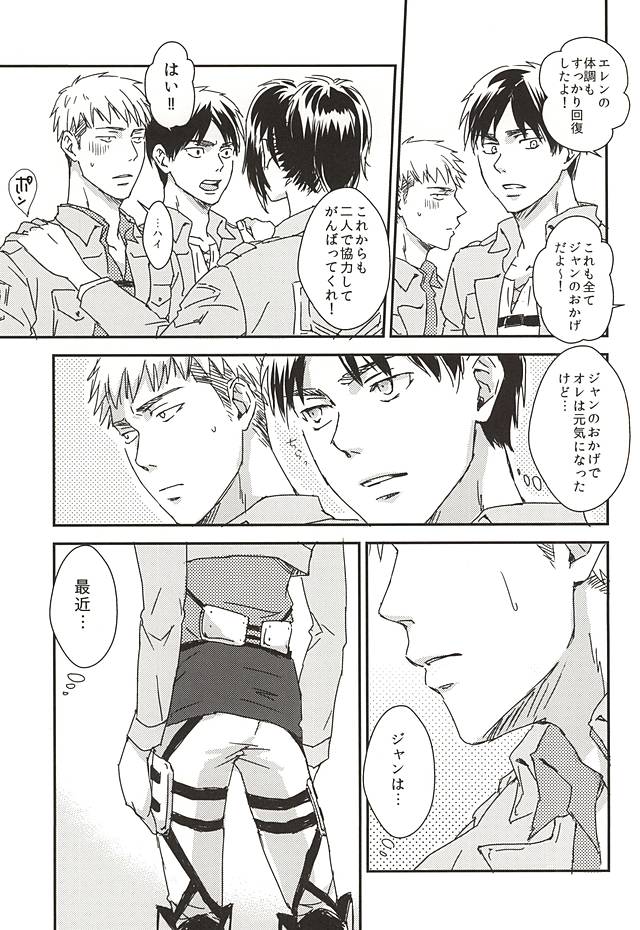 (SPARK10) [Harusaki (Michi)] Nyan Kir-kun to Bonyuu Jean-kun no Hon (Shingeki no Kyojin) page 20 full