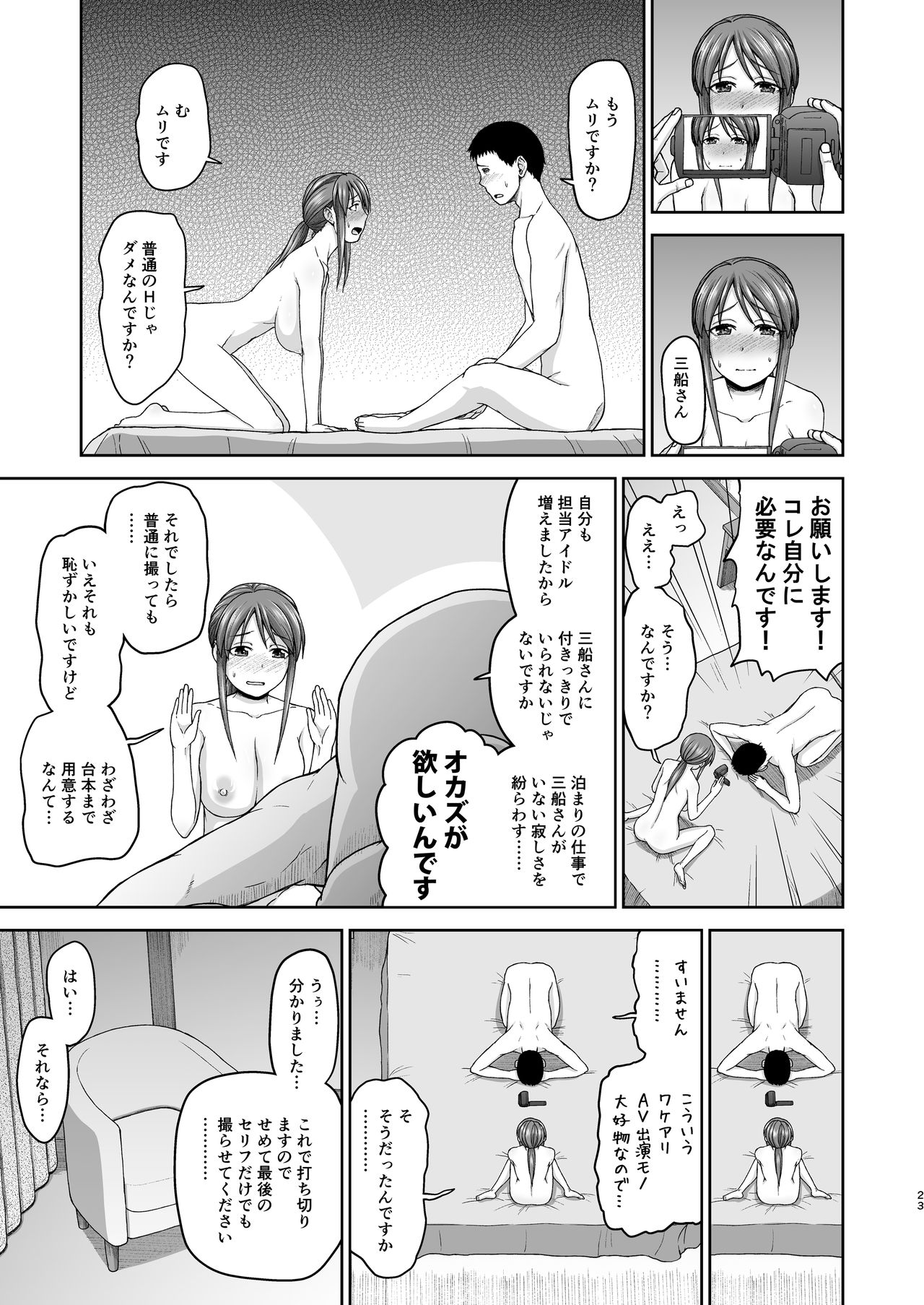 [Koppun (Hone)] Mifune-san to Hamedori (THE IDOLM@STER CINDERELLA GIRLS) [Digital] page 23 full