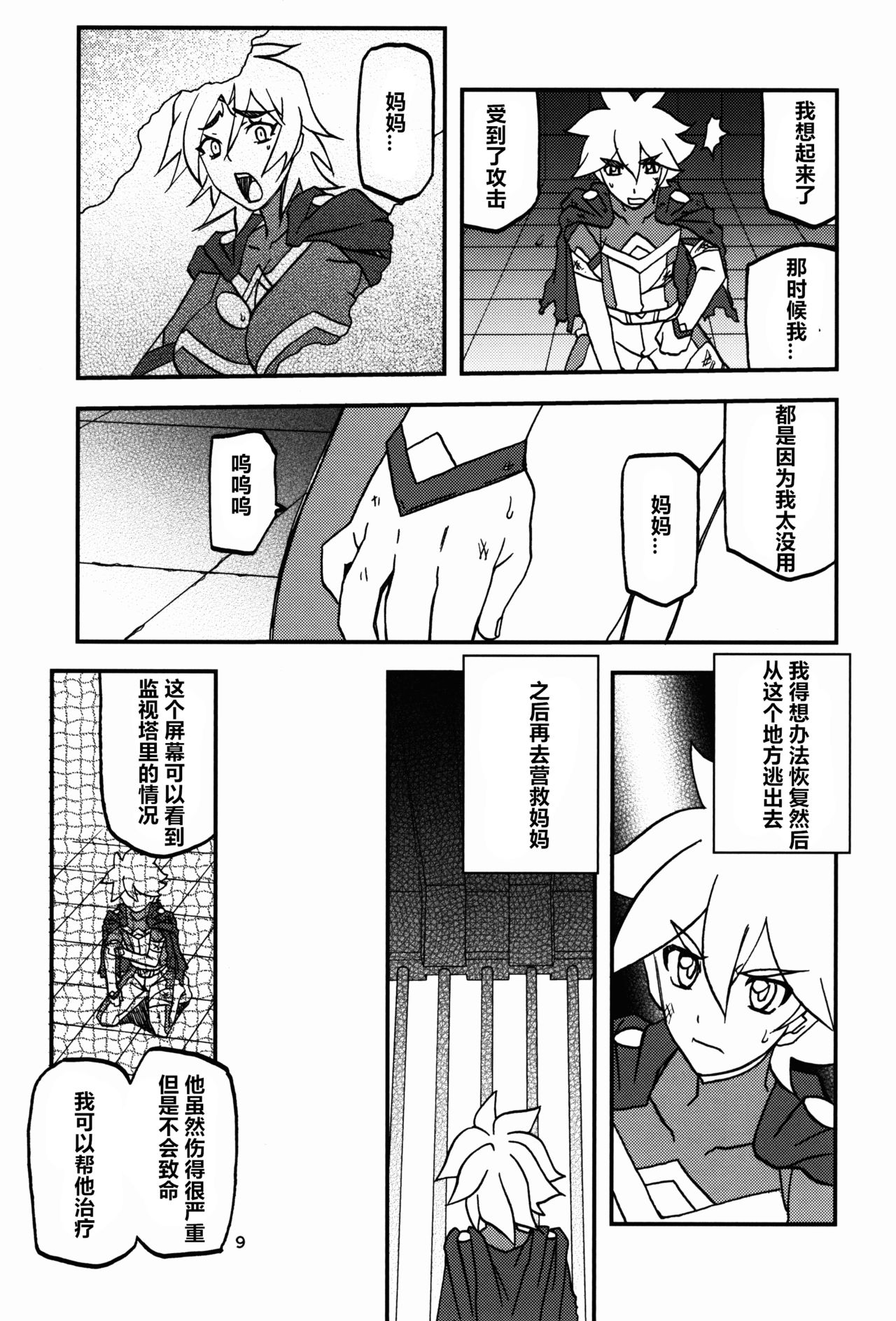 (C94) [Sankaku Apron (Sanbun Kyoden, Umu Rahi)] Delusion E [Chinese] [村长个人汉化] page 9 full