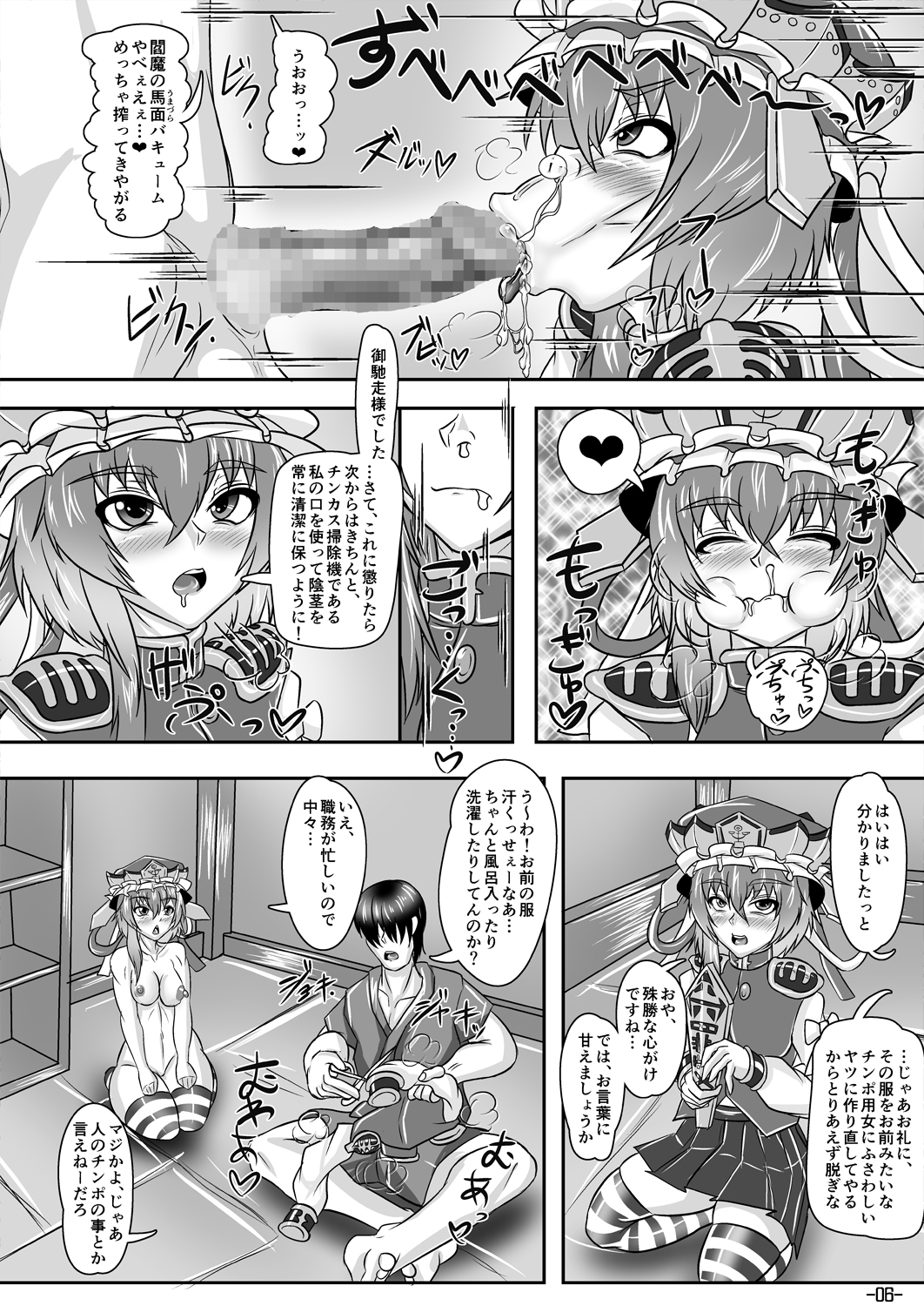 [Tactical Notes (Ueda John)] Derangement Judgement (Touhou Project) [Digital] page 7 full