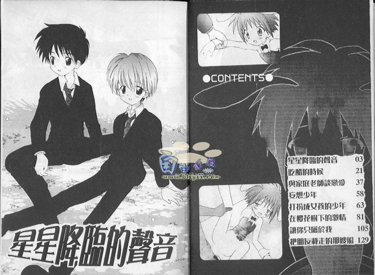 [Hoshiai Hilo] Hoshi no Furu Oto | 星星降臨的聲音 [Chinese] page 4 full