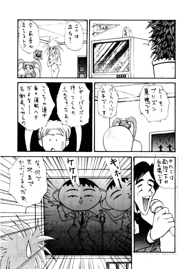 (C46) [Koa (Various)] Enema no Tenchi (Tenchi Muyou!) page 28 full