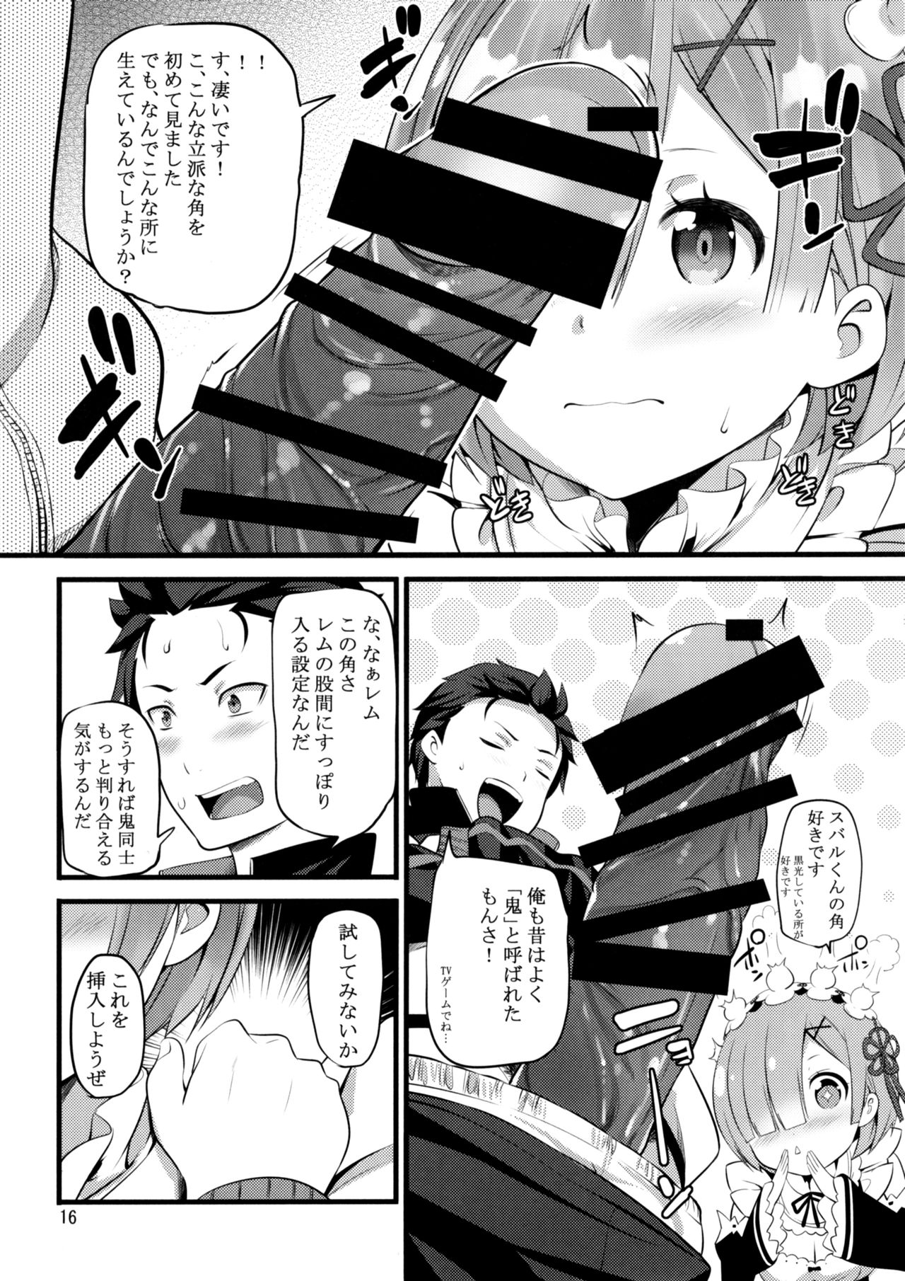 (SC2016 Autumn) [88 Gou (Ooishi Chuuni)] RE:ST ROOM (Re:Zero kara Hajimeru Isekai Seikatsu) page 16 full