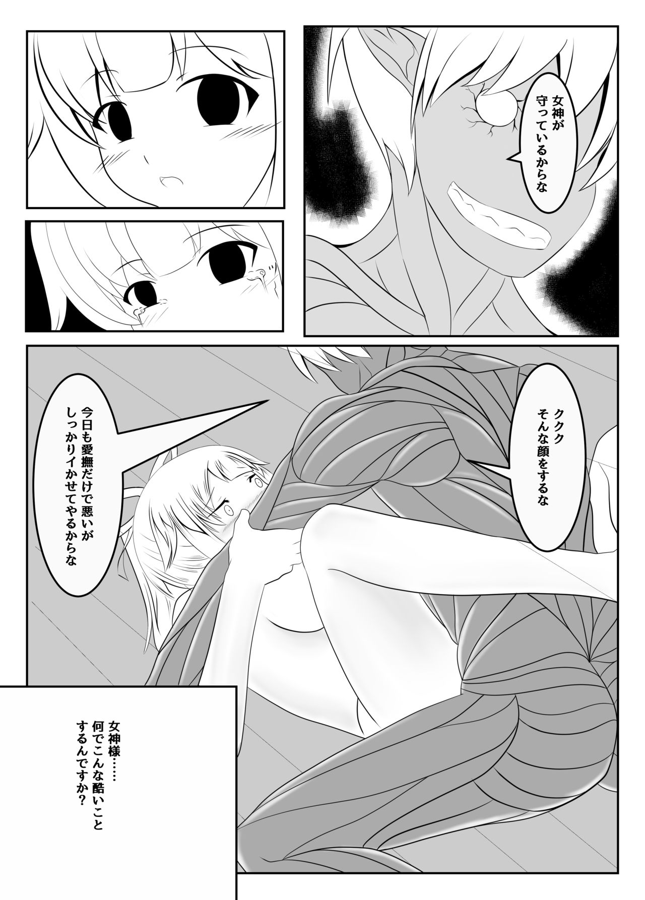 [Namahagure no Mori (Namahagure)] Fuuin no Miko ~Soshite Oujo wa Kuni o Horobosu~ page 28 full