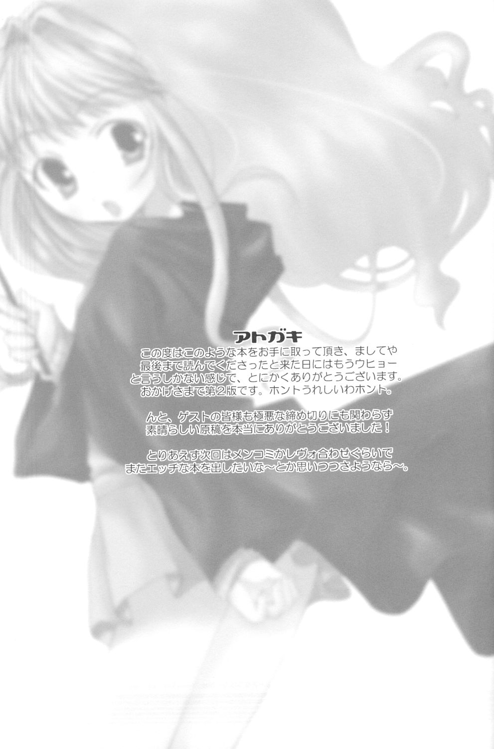 [URA-innosq (Arima Natsubon)] EDEN 01 (Harry Potter) page 36 full