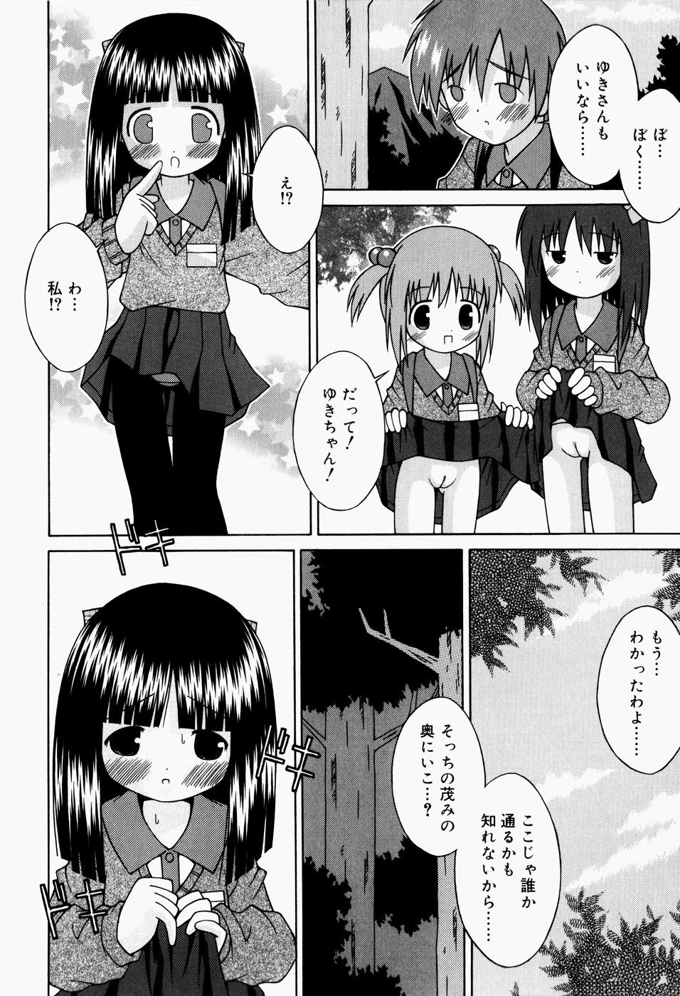 [Sakemasu] Pants Daisuki - I love pants page 77 full