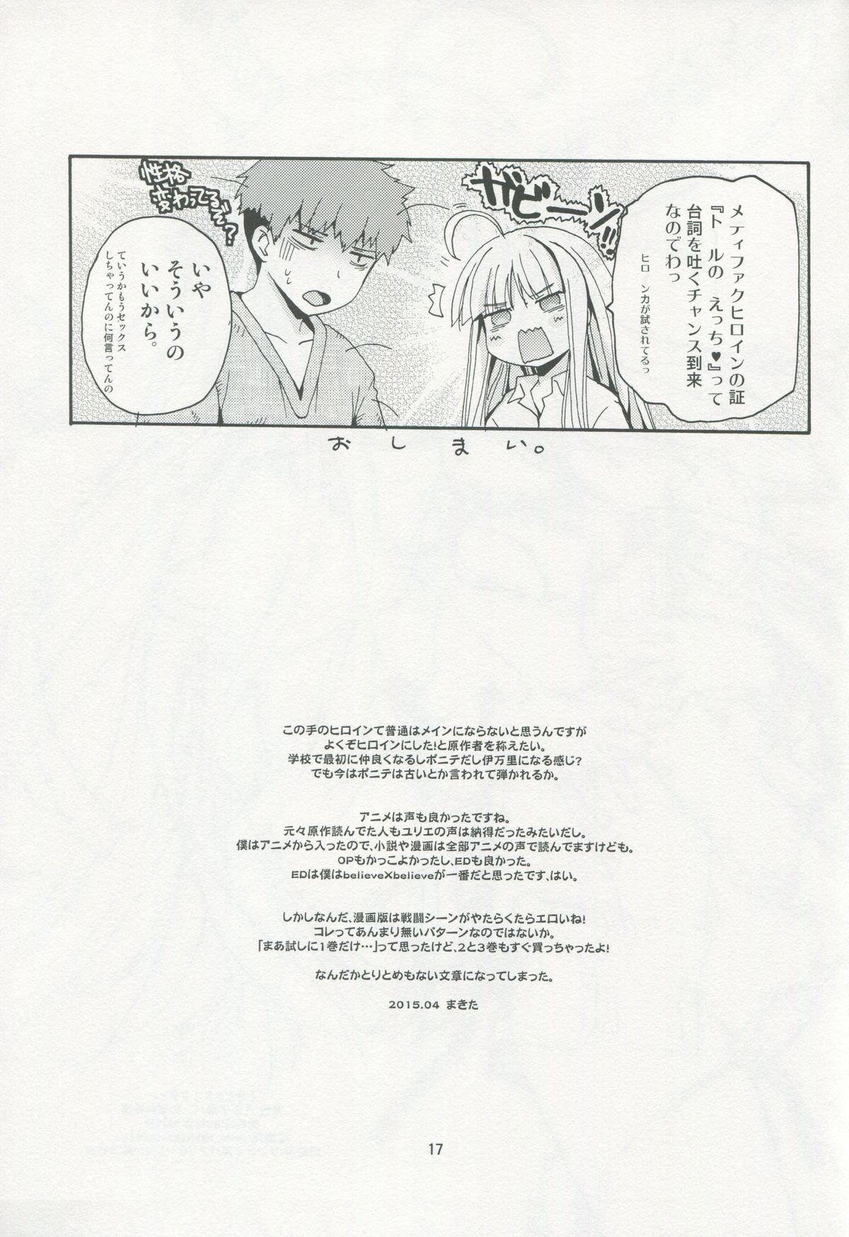 (COMIC1☆9) [Hachiouji Kaipan Totsugeki Kiheitai (Makita Yoshiharu)] Dokidoki Milk Tea (Absolute Duo) page 16 full