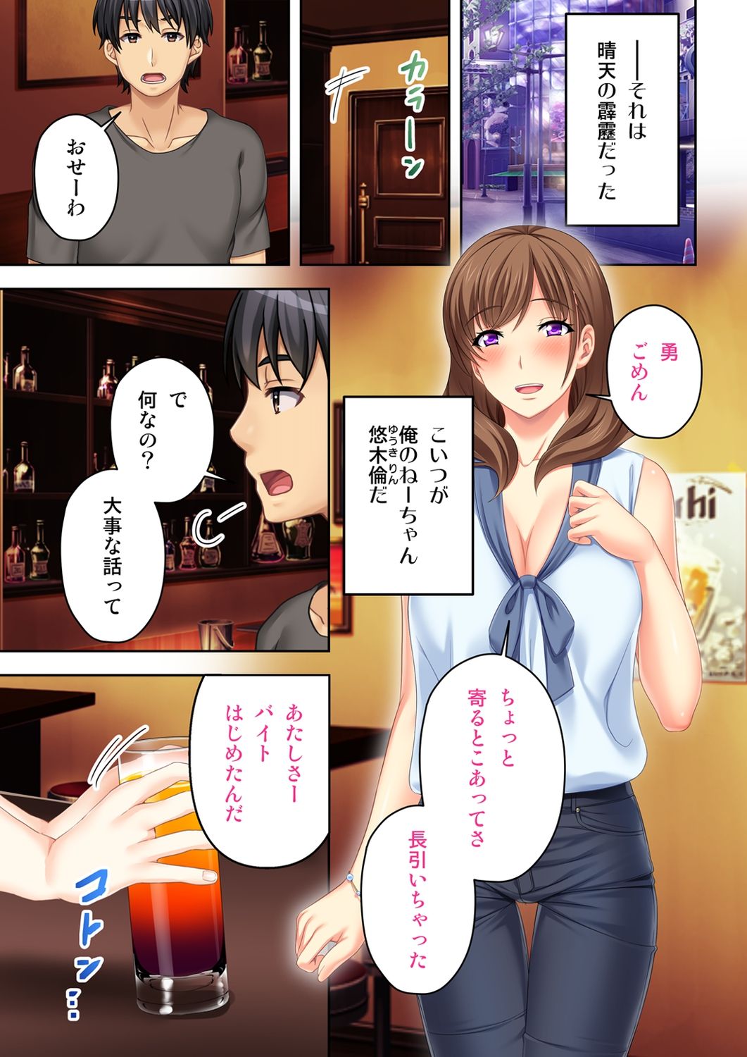 [Atelier Sakura /  Explosion] Nee-chan ga AV Debut Shiyagatta!Koko Suunen de Mita AV no Naka demo Dantotsu de Eroku mou Gaman no Genkai!! (1) page 3 full