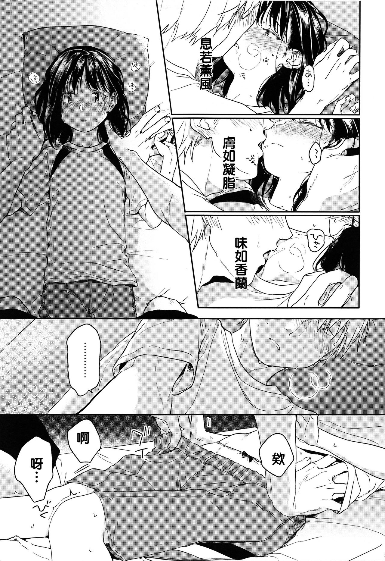 (COMIC1☆12) [smooth (Nakamura Kuzuyu)] Yukari [Chinese] [禁漫漢化組] page 25 full