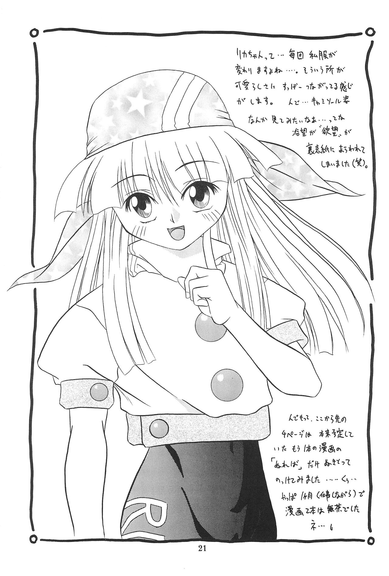 (C55) [Onnanoko Himitsu Seisan Koujou (Youichirou W)] Ne. (Super Doll★Licca-chan) page 21 full