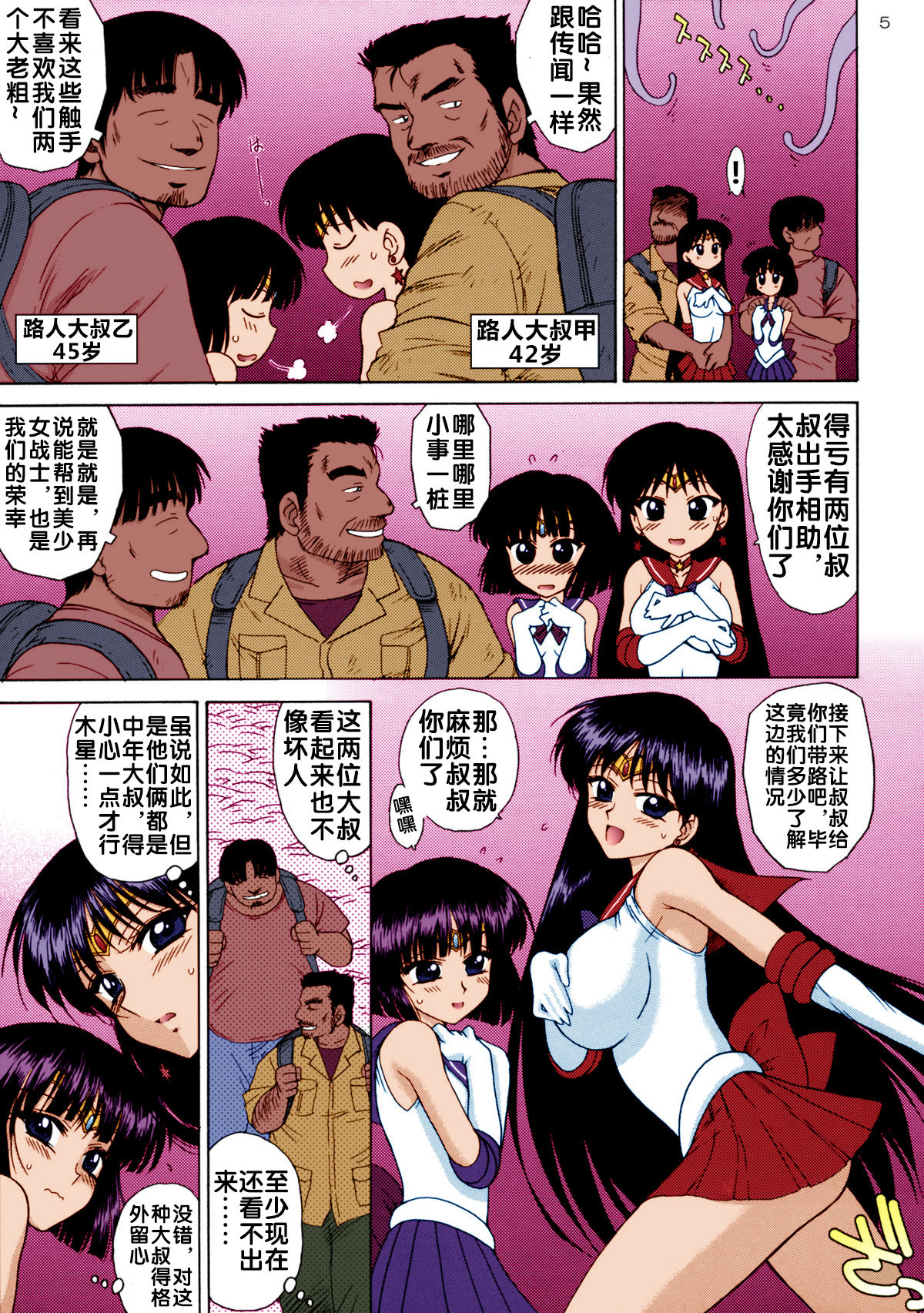 (C83) [BLACK DOG (Kuroinu Juu)] SOFT & WET (Bishoujo Senshi Sailor Moon) [Chinese]  [Colorized] page 4 full