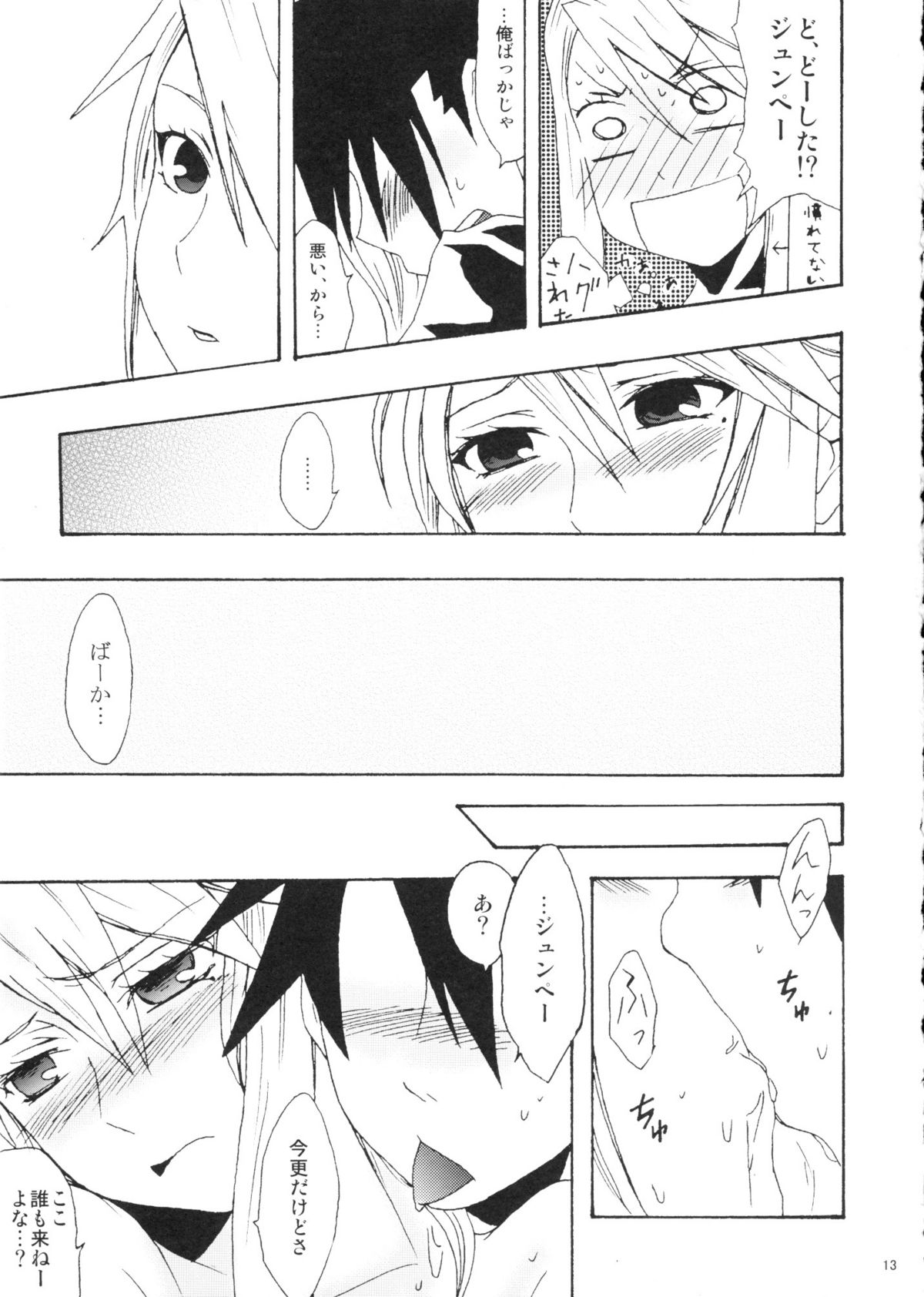 (C77) [AZmax (Azuma)] Kanakoi! (Nyan Koi!) page 12 full