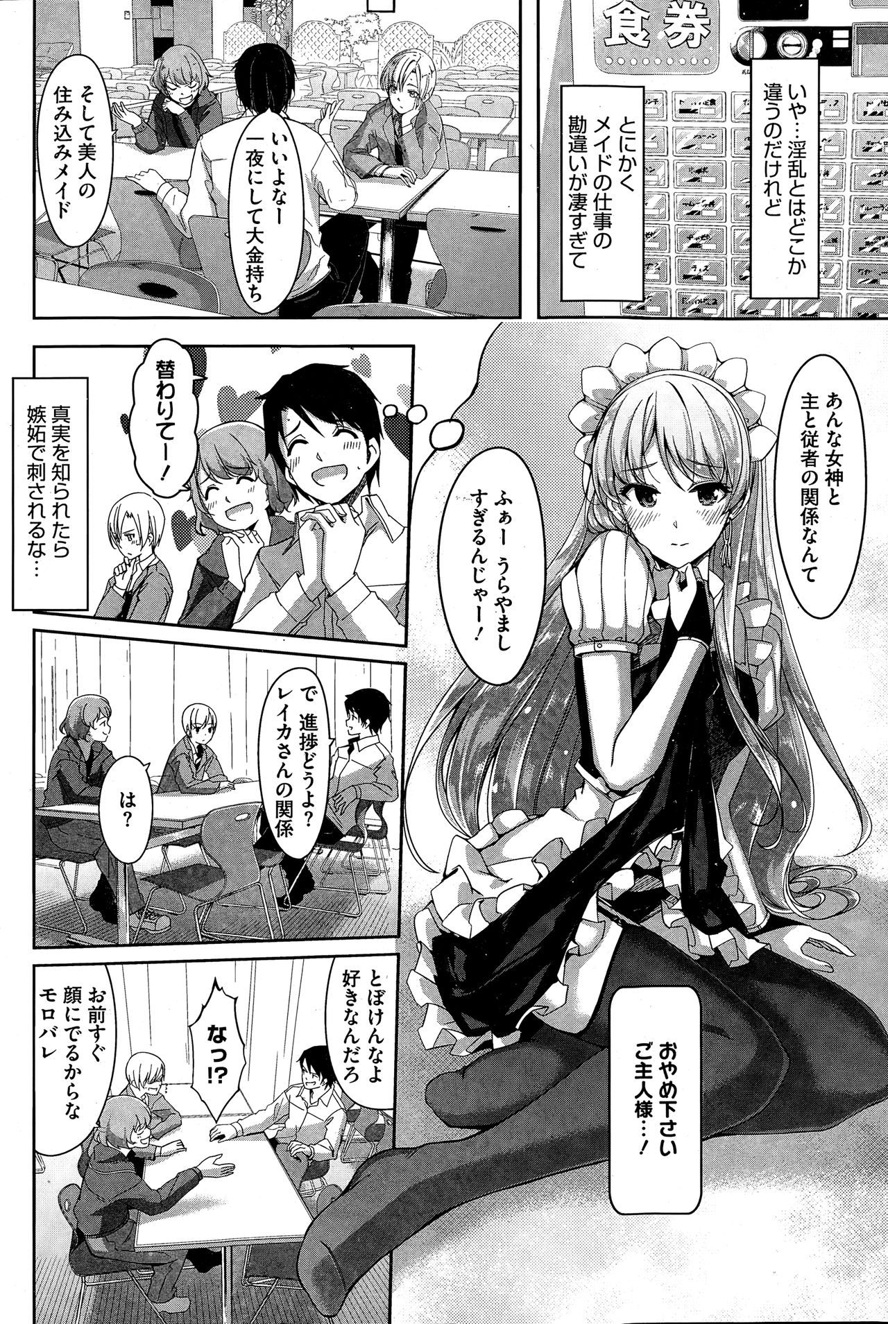 [Gustav] Reika wa Karei na Boku no Maid Ch. 1-7 page 8 full
