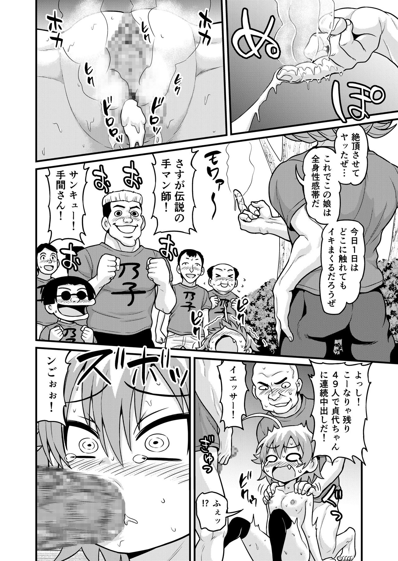 [Chimamire Yashiki (Gachonjirou)] Sadayo ga 100-nin ni Yarareru Manga [Digital] page 45 full