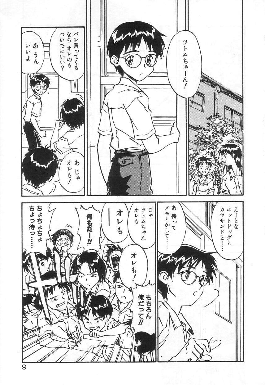 [Zerry Fujio] Nakayoshi page 9 full